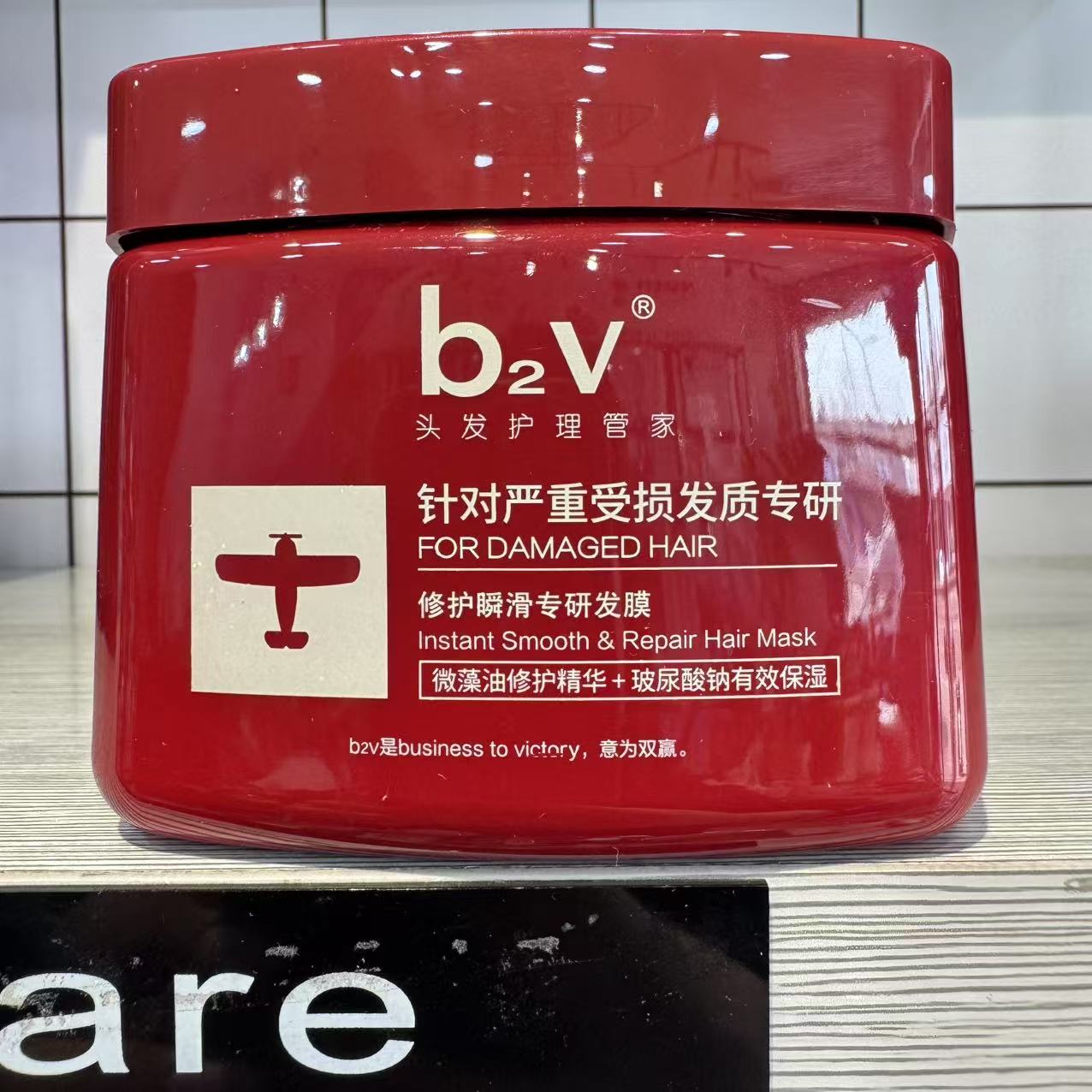 b2v发膜修护瞬滑专研针对严重受损发质专研密集渗透抚平毛躁正品