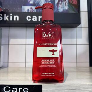 b2v沐浴露红藻精华专研针对干燥干痒清润保湿舒缓不紧绷留香正品