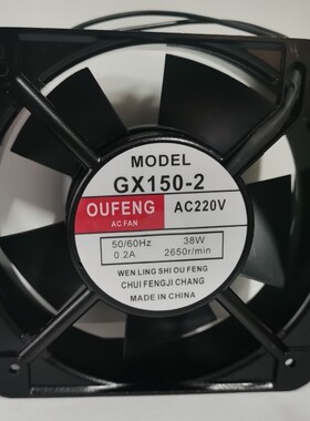 OUFENG轴流风机GX150-2 220V 0.2A 38W 15CM 15050散热风扇