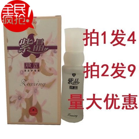 护理液护理液紫晶30ml