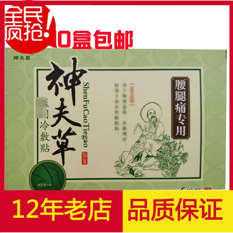 10盒包邮神夫草冷敷贴穴位压力刺
