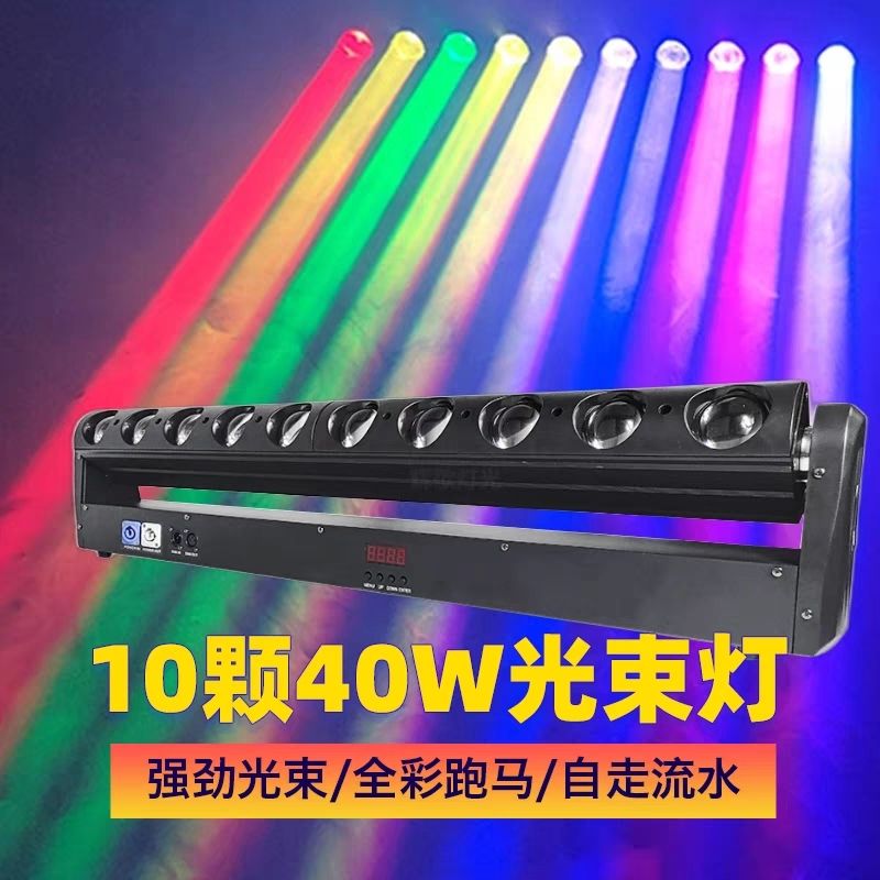 10眼光束灯闪光灯酒吧智能声控婚庆演出舞台彩灯旋转舞台灯光摇头
