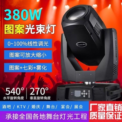 摇头光束灯260W350W380W三合一led舞台灯光