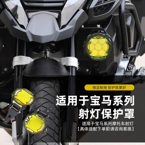 R1200GS雾灯保护灯罩ADV水鸟