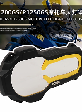 适用于宝马R1200GS LC R1250GS/ADV水鸟改装玻璃大灯保护罩前灯罩