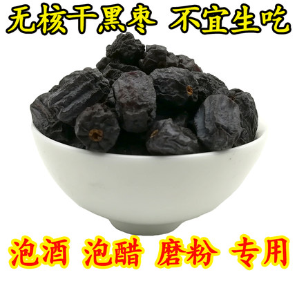 黑枣无核干货君迁子野柿子野生干黑枣泡酒磨粉酸梅汤原料包原材料