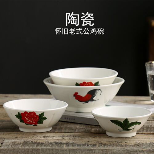 99c瓷馆陶瓷怀旧大众鸡公碗碗
