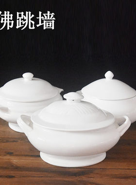 陶瓷纯白色釉下彩佛跳墙佛窝汤窝