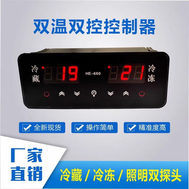 MK-660温控器保鲜柜点菜柜温控仪