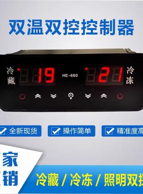 MK-660温控器保鲜柜点菜柜冷藏冷冻双温数显温度控制器HE660