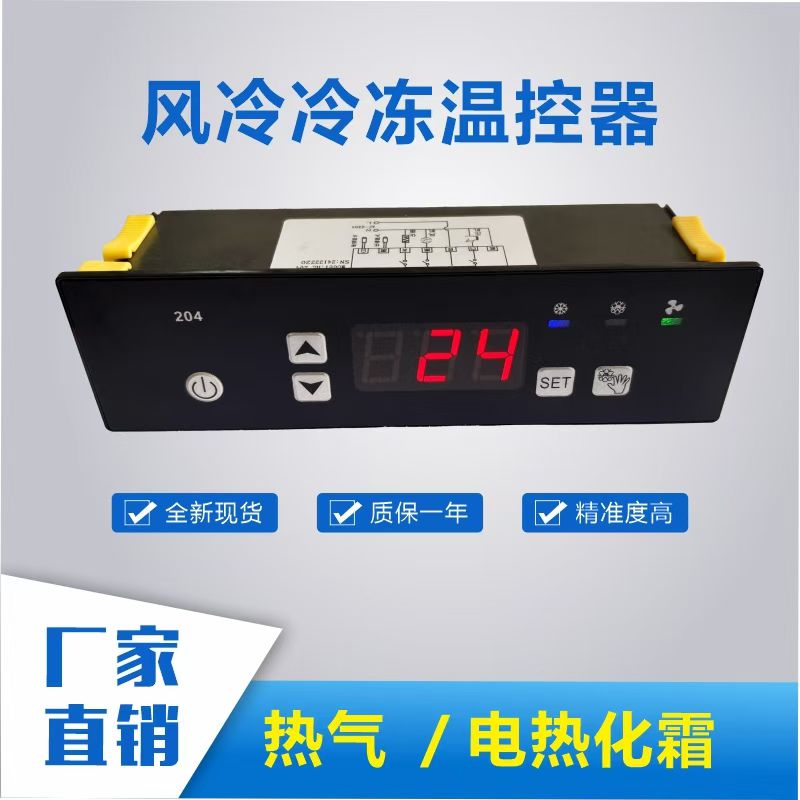 SF-204智能数字显示温控器温控仪