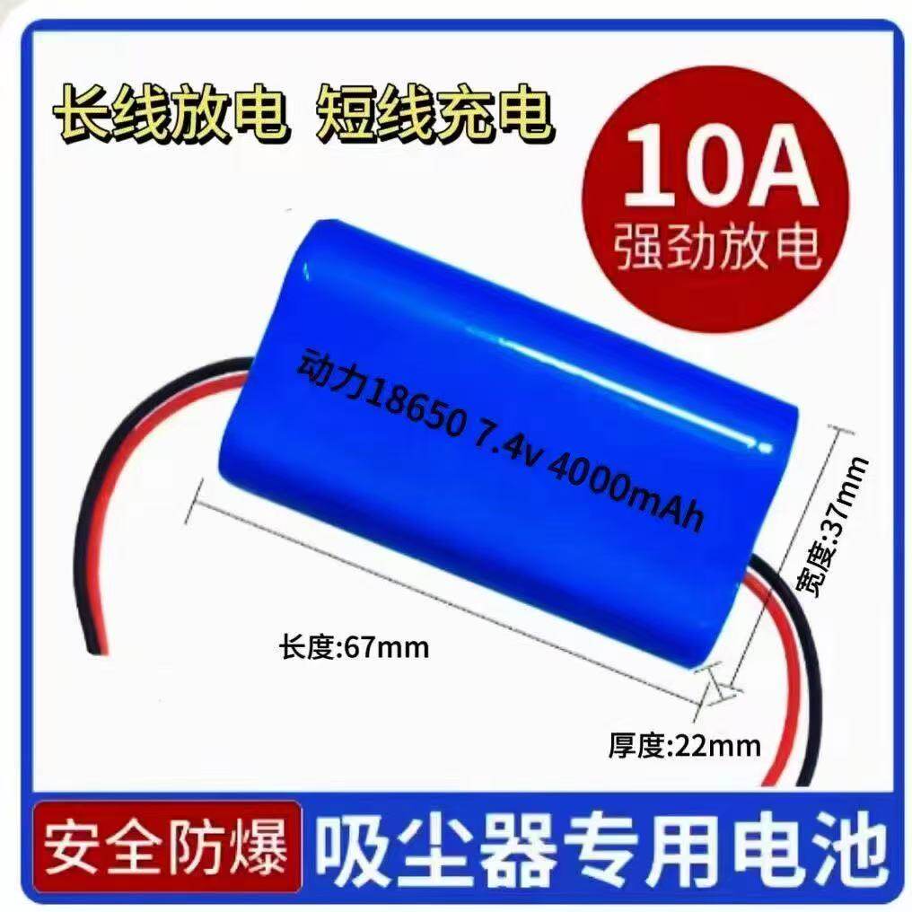 手持吸尘器专用7.4V锂电池18650动力大容量强劲续航除螨仪充