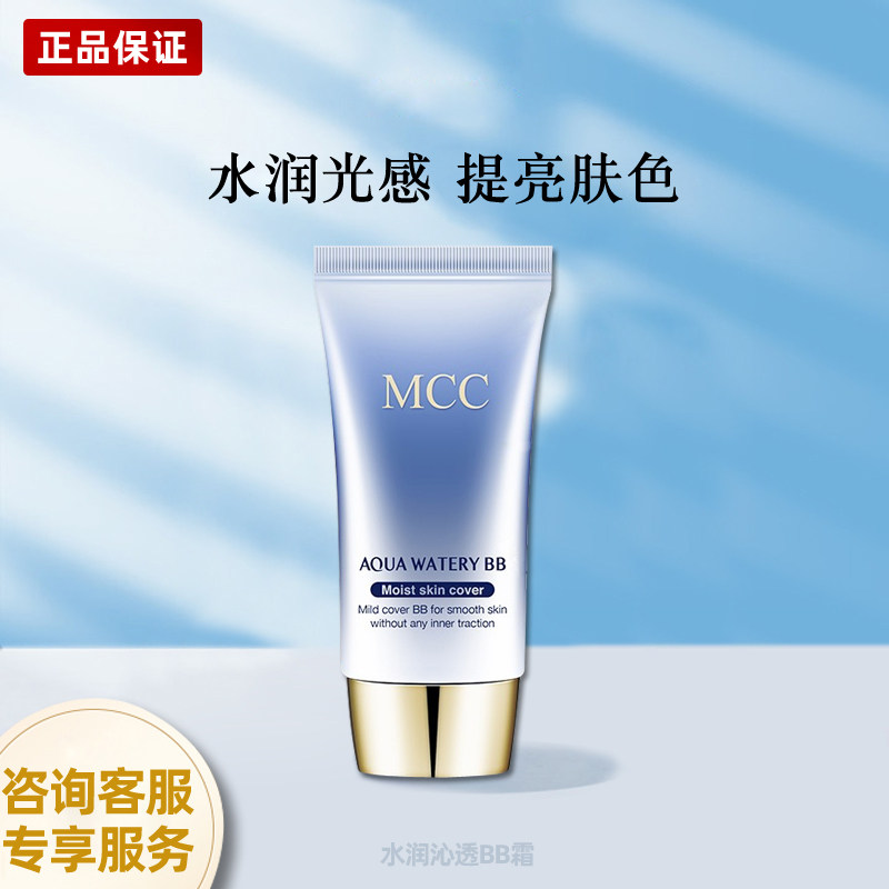 韩国原装MCC媚卡摩卡水润莹透修颜霜BB光感轻薄保湿提亮均匀肤色