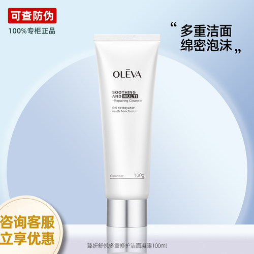 专柜正品奥洛菲臻妍舒悦多重修护洁面凝露洁面乳洗面奶官方旗舰