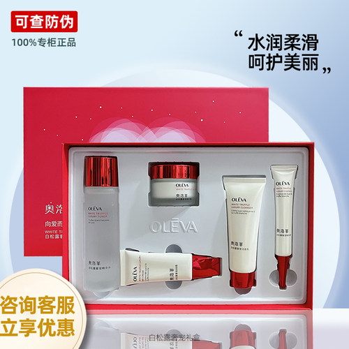 专柜正品奥洛菲白松露奢宠礼盒洁面保湿爽肤水化妆品护肤品套装