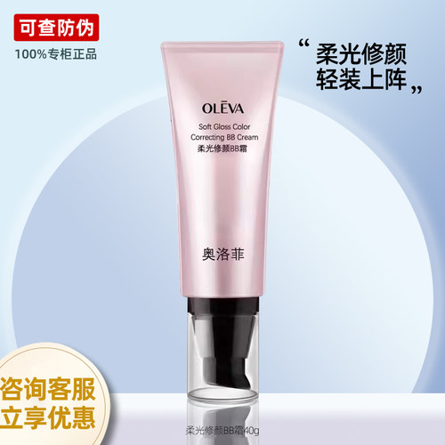 专柜正品奥洛菲柔光修颜BB霜明星保湿持效遮瑕补水粉底化妆品旗舰