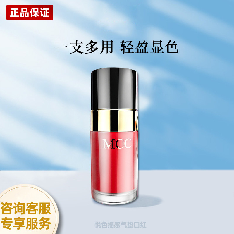 韩国原装MCC媚卡摩卡悦色摇感气垫口红精油保湿半哑光腮红二合一