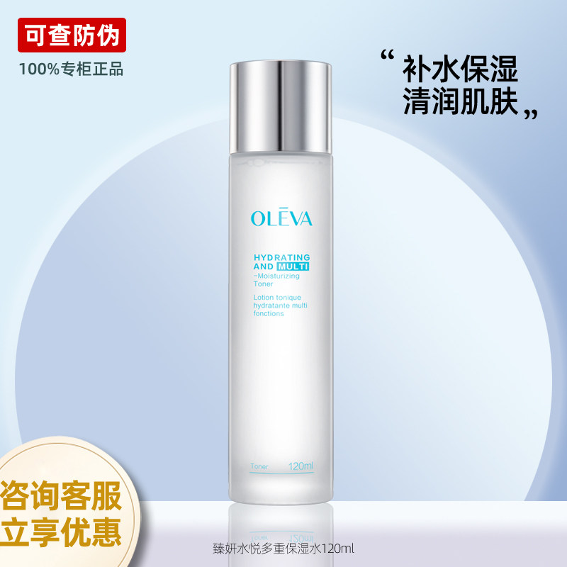 专柜正品奥洛菲臻妍水悦多重保湿化妆水/爽肤水