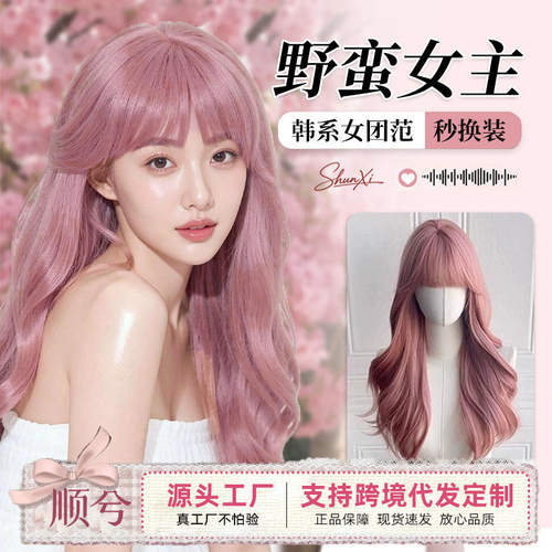 玫瑰粉色女生假发长发夏季薄款长