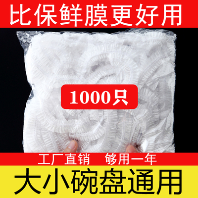 带松紧口食品级剩菜一次性套碗