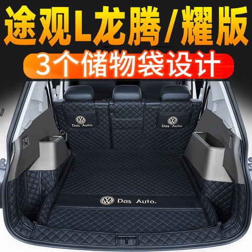 适用2025款大众途观L330T300T龙腾龙耀版专用后备箱垫全包围尾箱