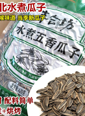 陕北水煮瓜子陕北特产