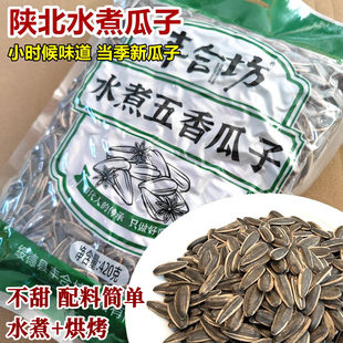 丰合坊陕北盐焗葵花籽水煮五香瓜子南瓜子葵花子咸味炒货零食坚果