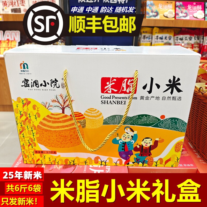 陕北米脂窑洞小院香糯黄油小米礼盒装新米特产熬粥黄米粥五谷杂粮