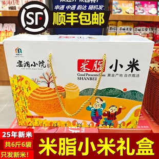 陕北米脂窑洞小院香糯黄油小米礼盒装新米特产熬粥黄米粥五谷杂粮