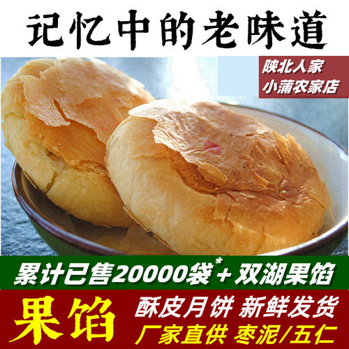 双湖陕北特产枣泥馅酥皮传统糕点