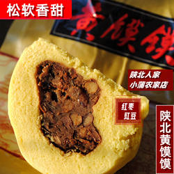 陕北黄馍馍 绥德特产糜子米面馍馍黄米馍馍 手工糕点小吃6个包邮