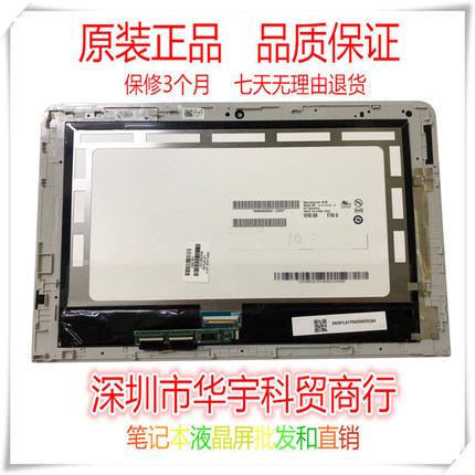 适用于 惠普 X2 210  G2 TPN-Q180 屏幕 触摸屏 总成 B101EAN01.8