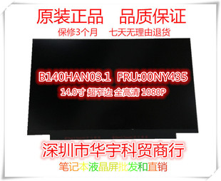 2018款 Carbon2017 B140HAN03.1 液晶屏 00NY435 联想 FRU