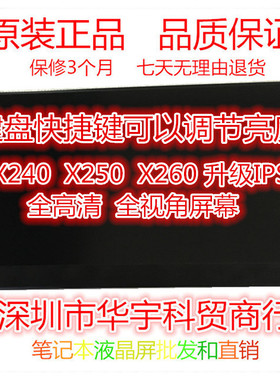 适用于联想 X240 X250 X260 升级高分1080P IPS 液晶屏幕LP125WF2
