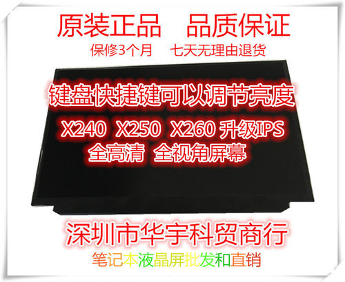 适用于联想升级高分液晶屏幕