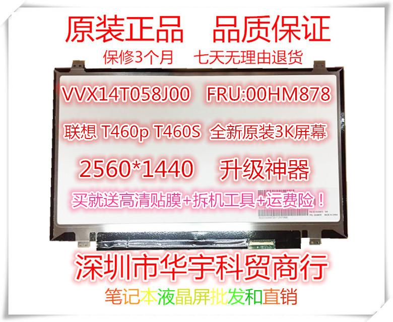 联想 T460P T460S T470S升级 14寸 2K屏幕 全高清 全视角 广色域