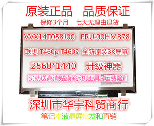 联想 T460P T460S T470S升级 14寸 2K屏幕 全高清 全视角 广色域