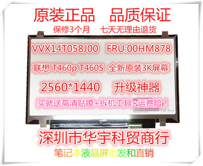 联想 T460P T460S T470S升级 14寸 2K屏幕 全高清 全视角 广色域