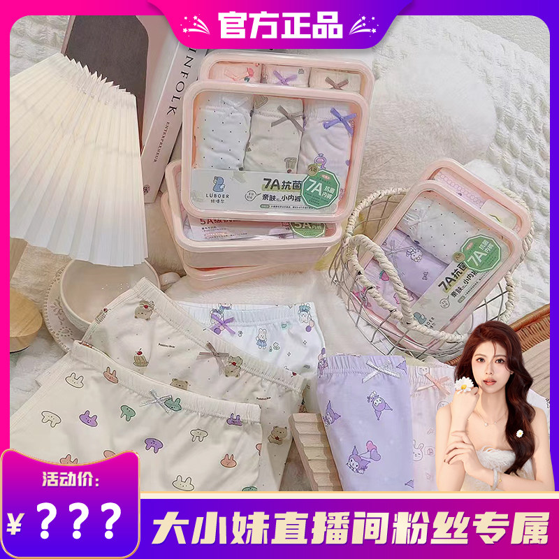 【大小妹专享】【顾奈】绿博尔儿童A类内裤3条盒装花型随机,童装/婴儿装/亲子装,内衣套装,淘宝优惠券,粉丝福利购,淘宝优惠卷