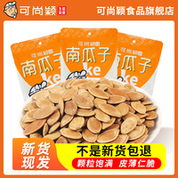 可尚穎五香南瓜子百煮入味仁厚皮薄追劇零食堅(jiān)果炒貨108g*3/袋
