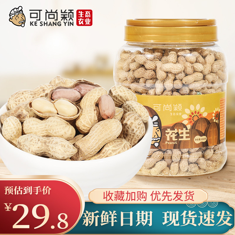 可尚颖山核桃味花生650g/桶罐装酥脆休闲零食小吃下酒菜追剧年货