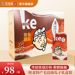 可尚颖陕北特产磨盘毛边南瓜子礼盒装颗颗酥脆传统铁锅炒制996g