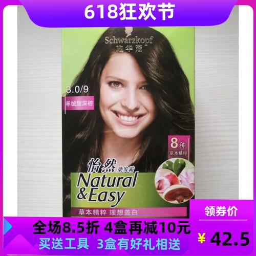 施华蔻染发遮盖白发江苏植物温和