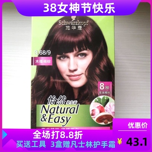 正品施华蔻怡然染发霜膏染发剂流行植物温和无氨遮白发3.68木槿褐