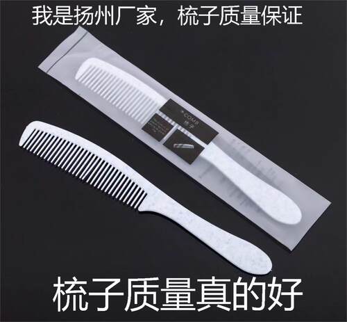 宾馆客房一次性用品梳子