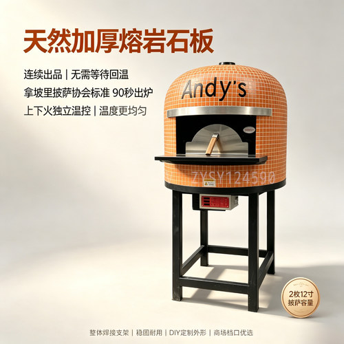 比萨大师加厚熔岩石板商用披萨炉