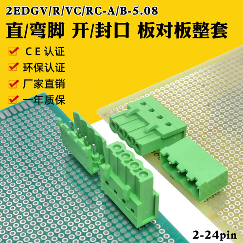 5.08mm间距板对板绿色接线端子
