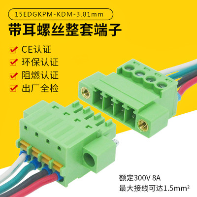 15EDGKPM3.81/3.5免焊接线端子