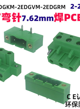 2EDGKM7.62mm带耳插拔式接线端子螺丝插头EDGVM直针EDGRM弯脚插座