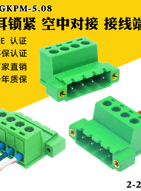 2EDGKPM5.08mm带耳锁紧免焊对接插拔螺丝接线端子插座2EDGRKP针座